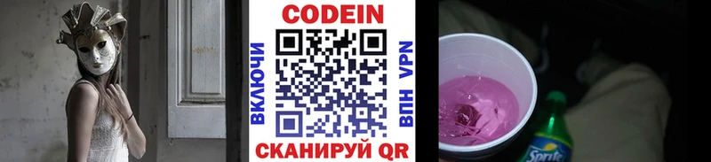 Codein напиток Lean (лин)  Новоульяновск 